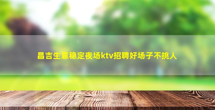 锦州酒吧招聘